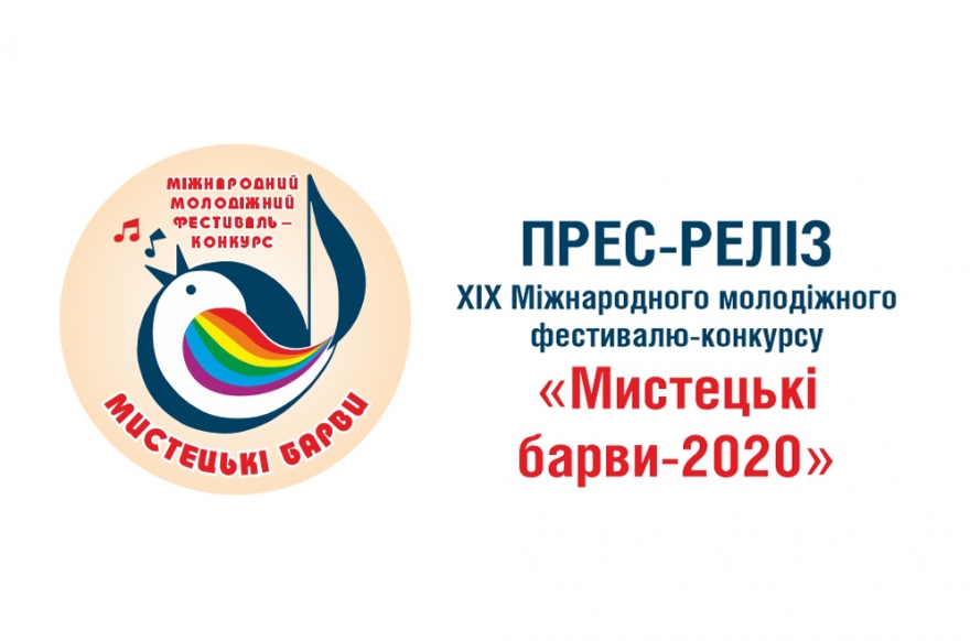 Прес-реліз &laquo;Мистецькі барви-2020&raquo;