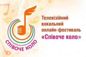 Положення &laquo;Співоче коло&raquo;