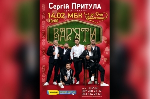 Вар'яти. 14.02.2020