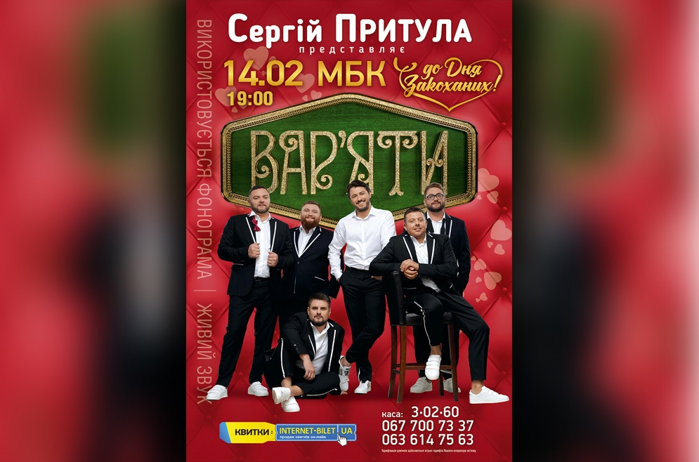 Вар'яти. 14.02.2020