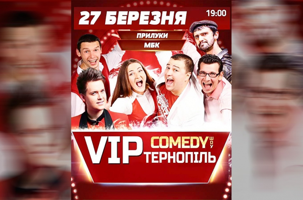 &laquo;V.I.P. Тернопіль&raquo;. 27.03.2018 р.