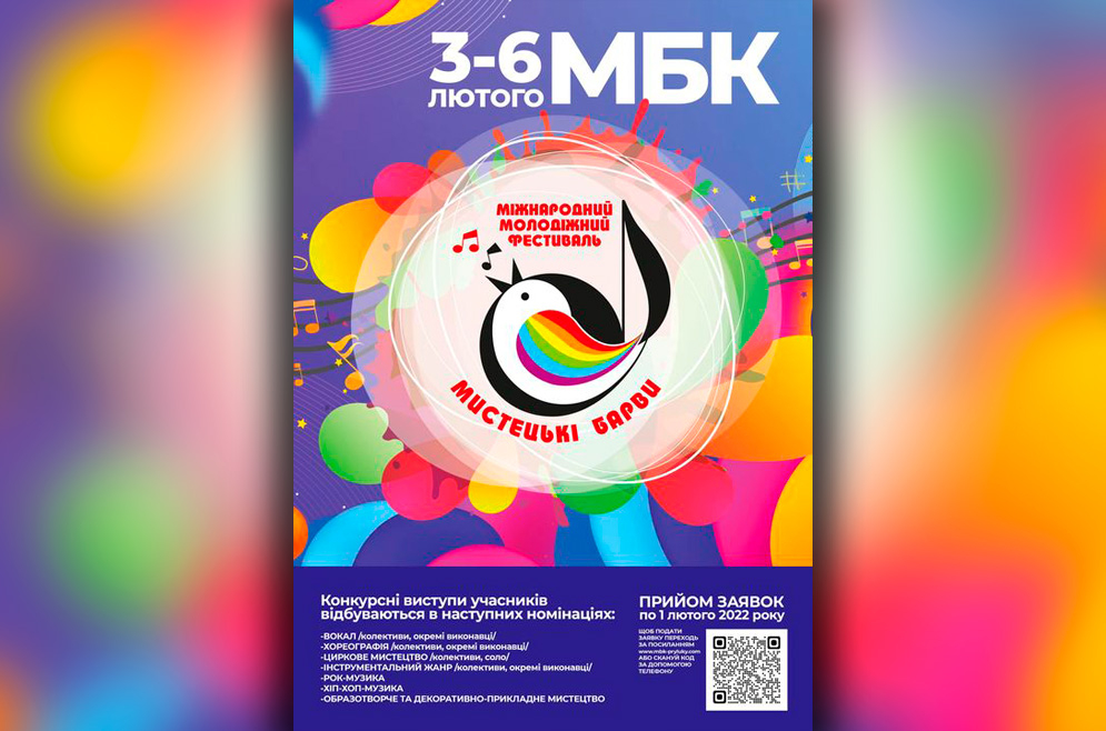 Мистецькі Барви - 2022. 3-6.02.2022