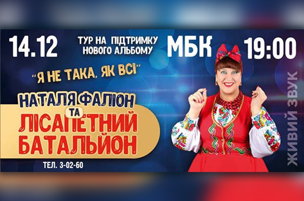 Лісапетний батальйон. 14.12.2018 р.