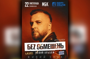 БЕZ ОБМЕЖЕНЬ. 22.11.2019