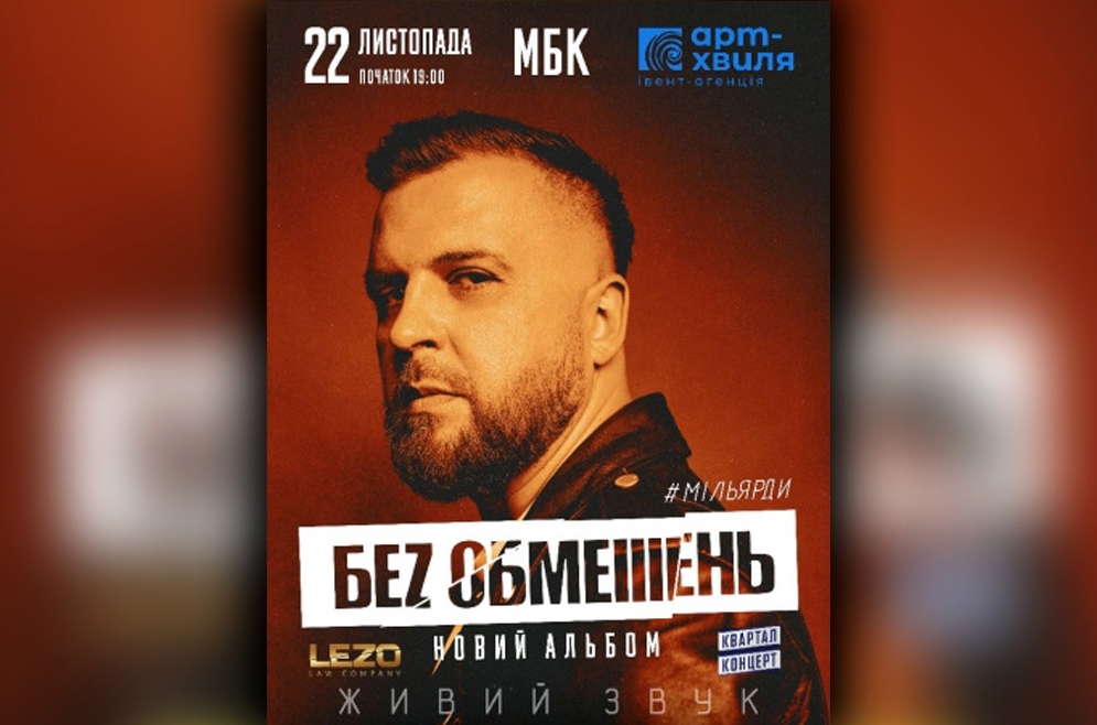 БЕZ ОБМЕЖЕНЬ. 22.11.2019