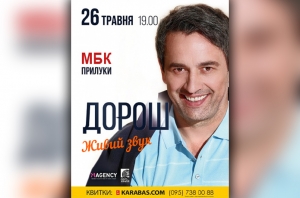 Дорош. 26.05.2019