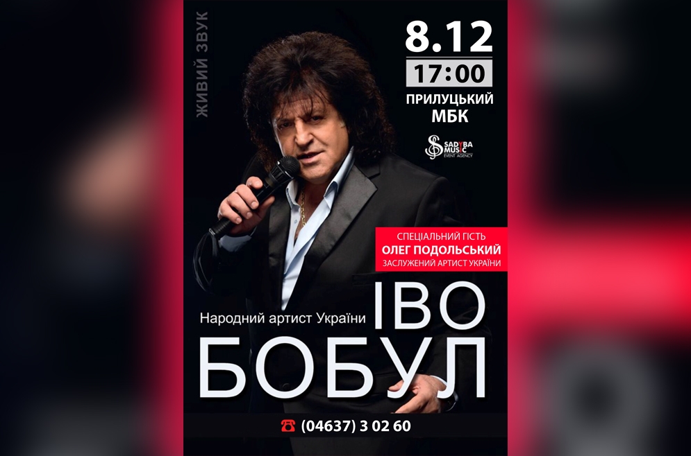 Іво Бобул. 8.12.2019