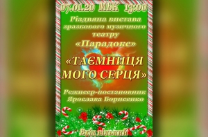 Таємниця мого серця. 07.01.2020