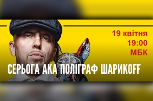 Серьога. 19.04.2019