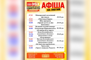 Афіша заходів МБК на лютий 2019 р.