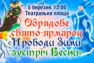 Проводи зими. 5.03.2022
