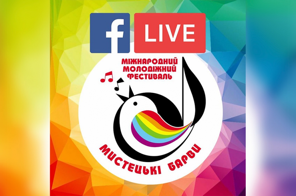 Пряма трансляція фестивалю &laquo;Мистецькі барви&raquo;