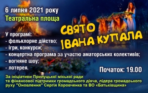 Свято Івана Купала. 06.07.2021
