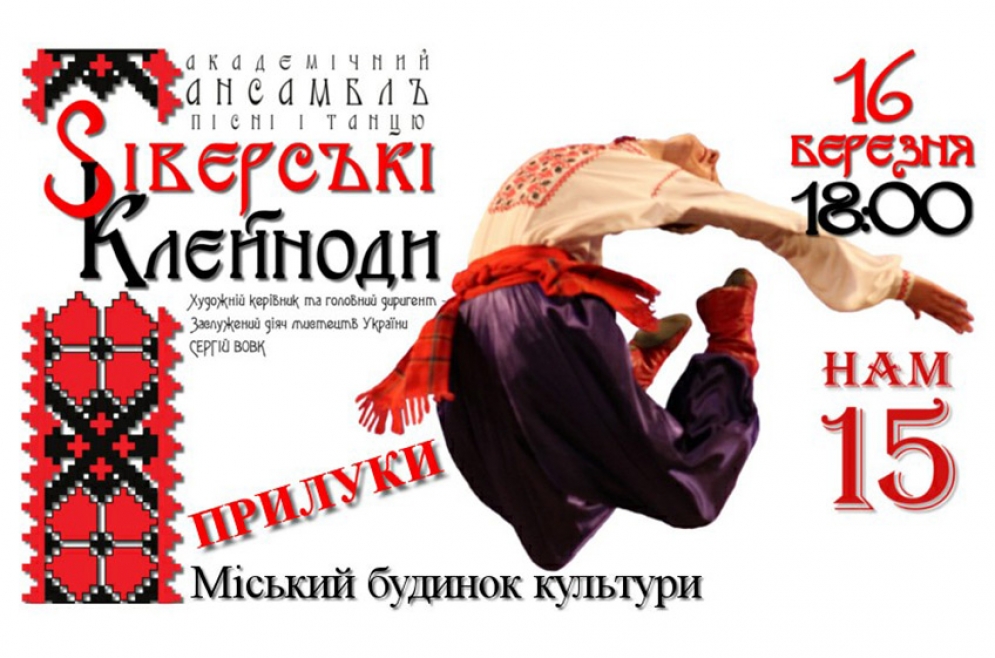 Сіверські клейноди. 16.03.2018 р.