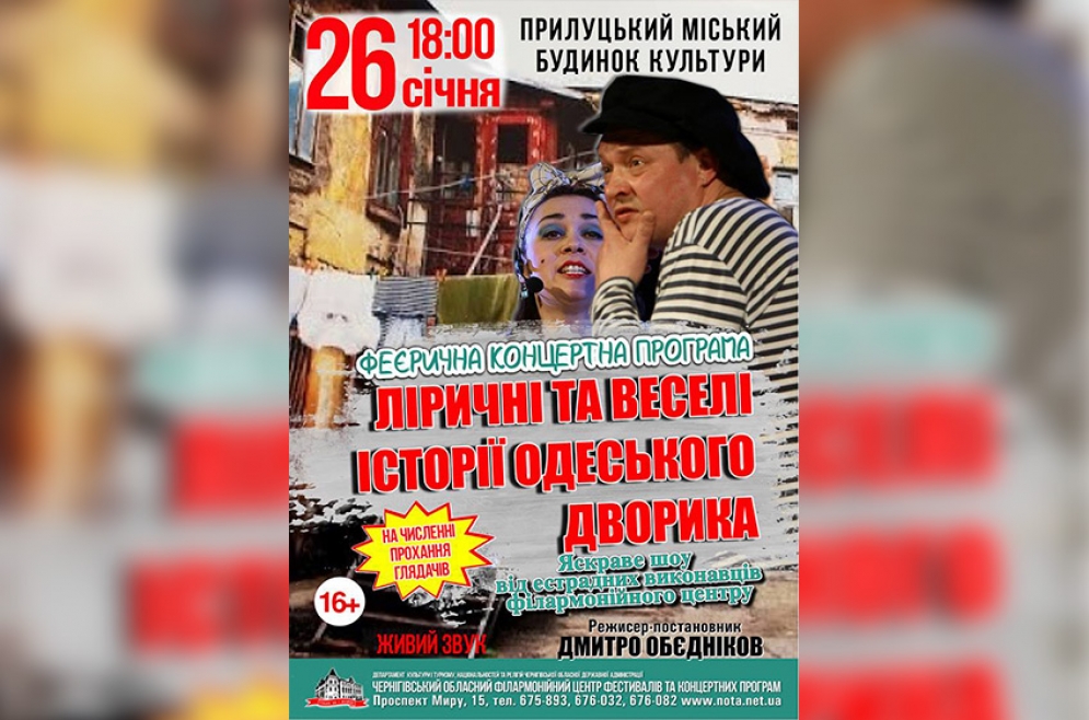 Ліричні та веселі історії одеського дворика. 26.01.2018 р.