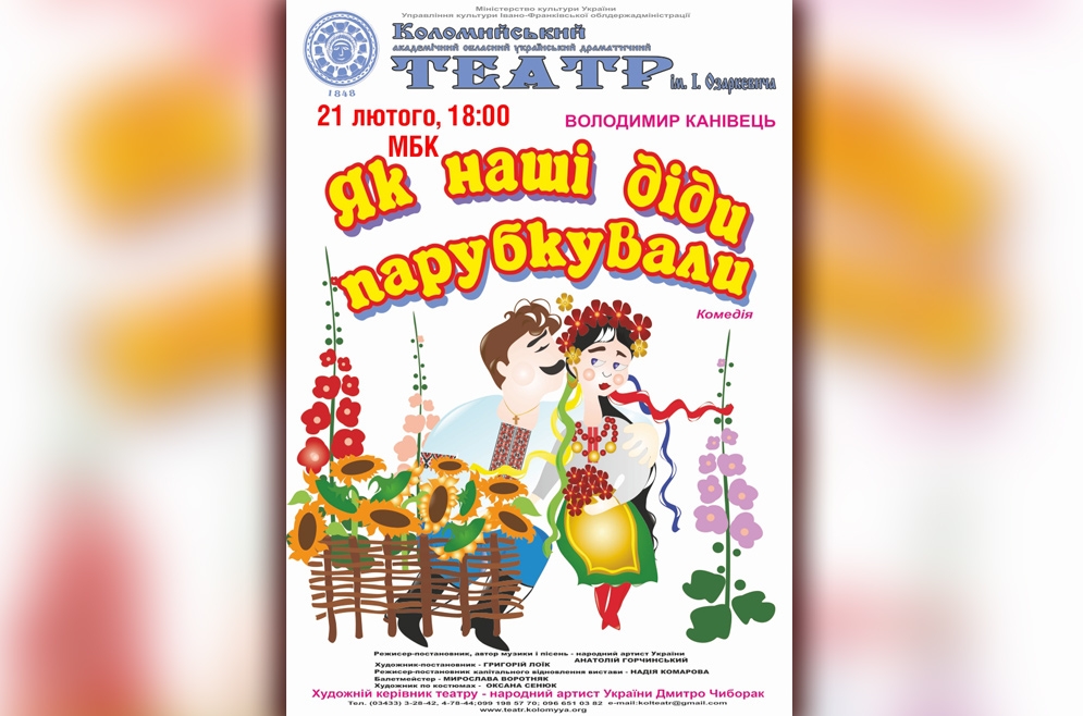 Вистава &laquo;Як наші діди парубкували&raquo;. 21.02.2019 р.
