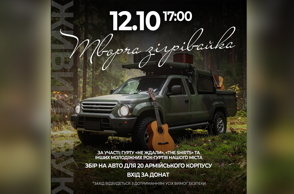 Творча зігрівайка. 12.10.2025