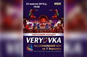 Національний хор ім.Г.Верьовки. 25.10.2019