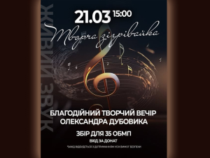 Благодійний творчий вечір Олександра Дубовика. 21.03.2026