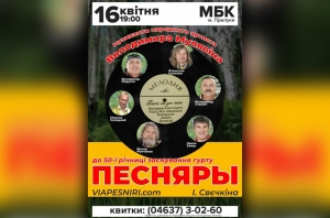 Песняры. 16.04.2019