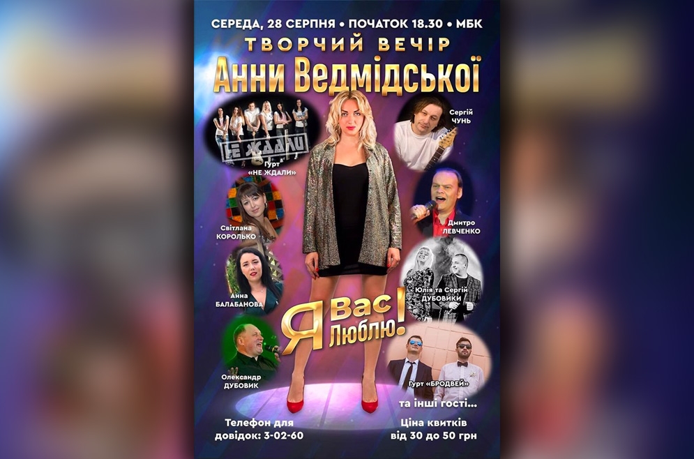 Творчий вечір А.Ведмідської. 28.08.2019