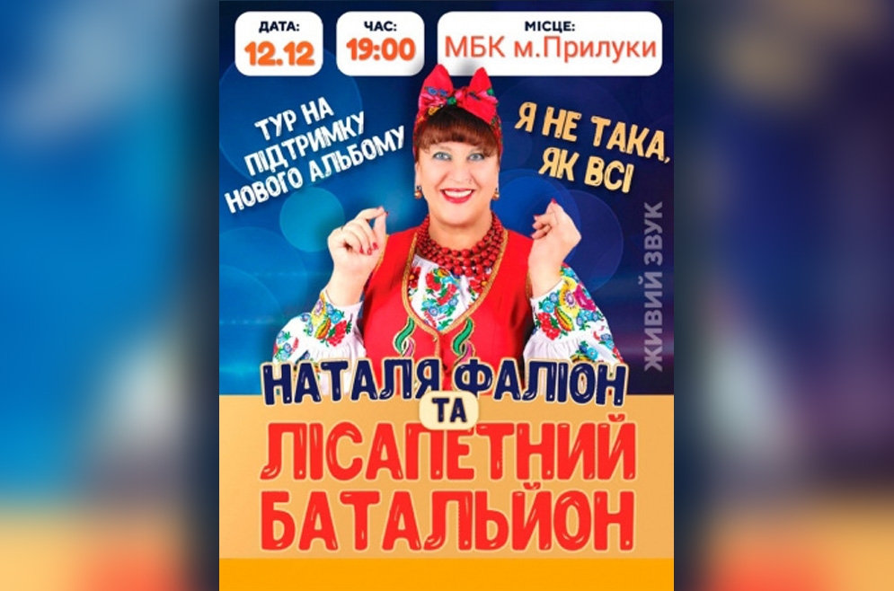 Лісапетний батальйон. 12.12.2019