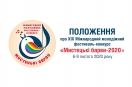 Положення &laquo;Мистецькі барви-2020&raquo;
