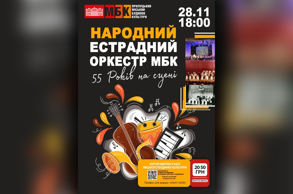 Народний естрадний оркестр МБК. 28.11.2019