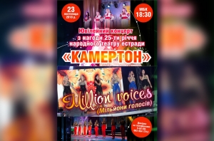 &laquo;Камертону&raquo; - 25 років!