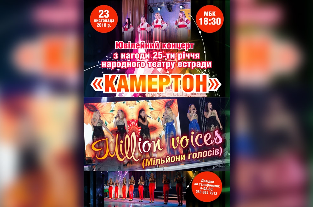 &laquo;Камертону&raquo; - 25 років!