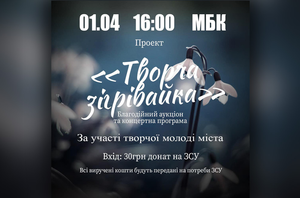 Творча зігрівайка. 01.04.2023