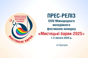 Прес-реліз &laquo;Мистецькі барви-2025&raquo;
