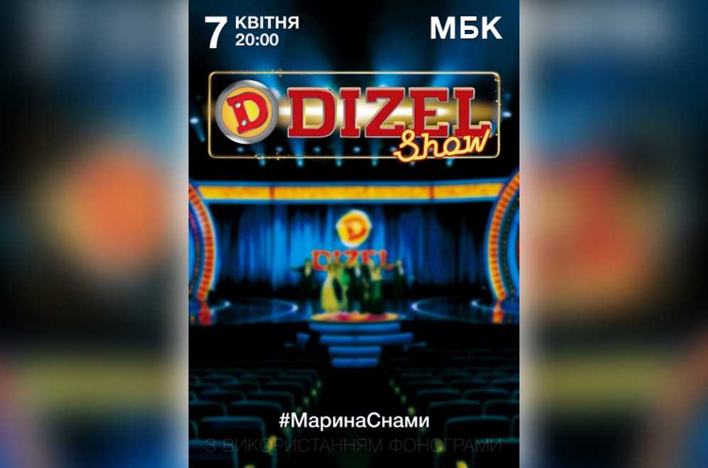 Дизель-шоу. 07.04.2019