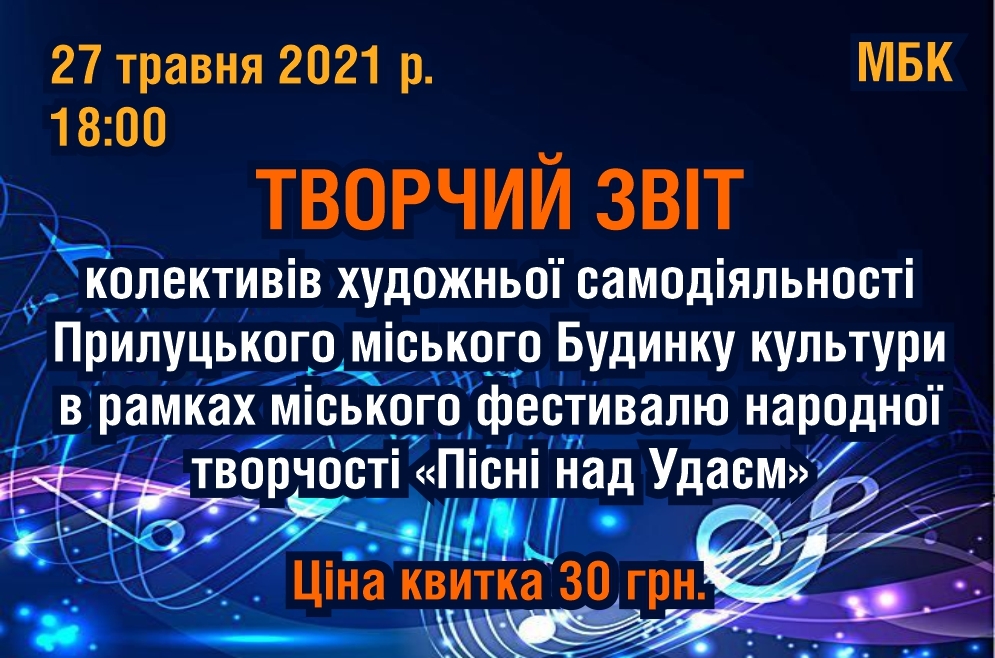 Творчий звіт МБК. 27.05.2021. 18:00