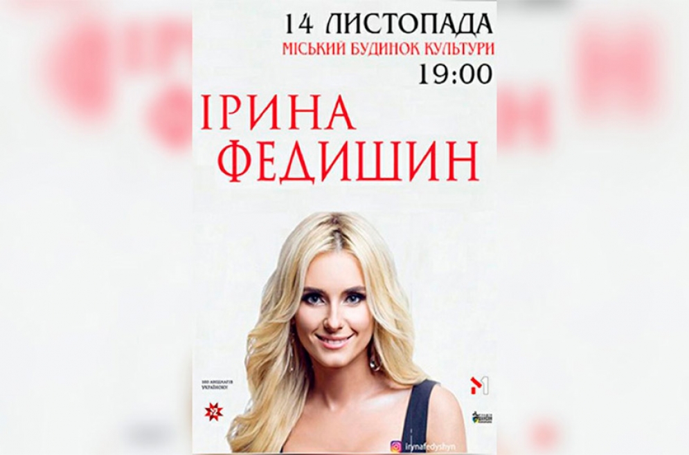 Ірина Федишин