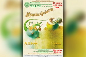 Вистава-казка &laquo;Котигорошко&raquo;. 21.02.2019 р.