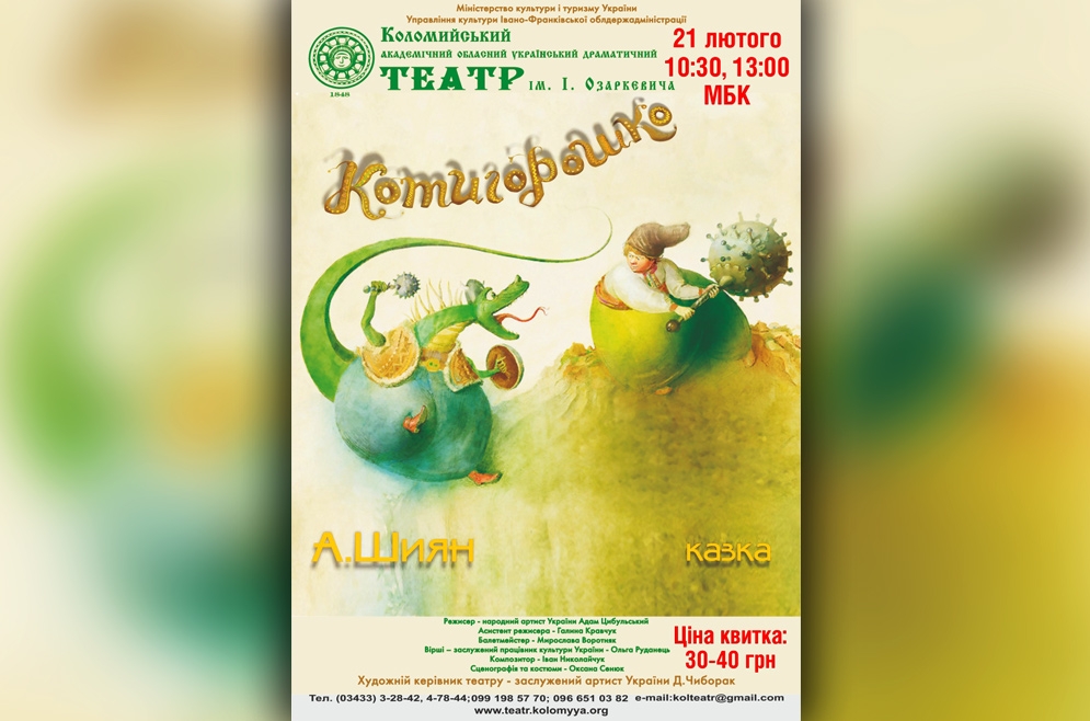 Вистава-казка &laquo;Котигорошко&raquo;. 21.02.2019 р.