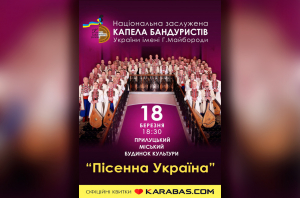 Капела бандуристів. 18.03.2022