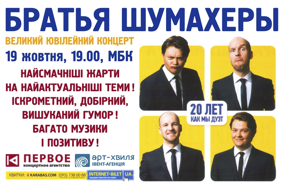 Братья Шумахеры. 19.10.2018 р.