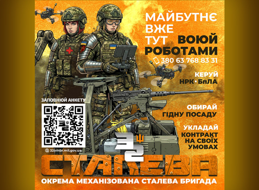 32 ОКРЕМА МЕХАНІЗОВАНА БРИГАДА ЗСУ
